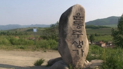 윤동주 생가 기념비.
