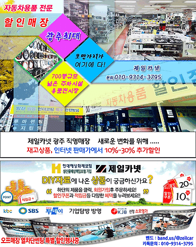 제일카넷 자동차DIY 관련용품 바로가기