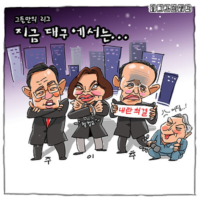 그들만의 리그