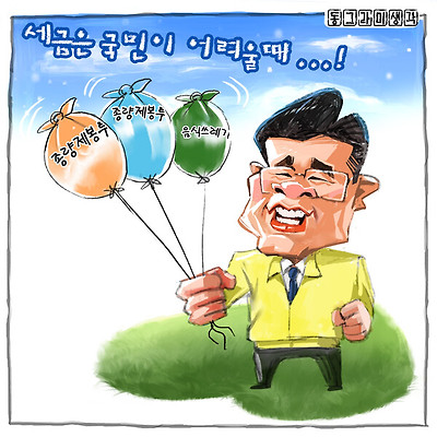 “세금은 국민이 어려울 때 쓰는 것”이라는 정부의 약속을 신뢰하는 합리적 이성이 필요한 때다.