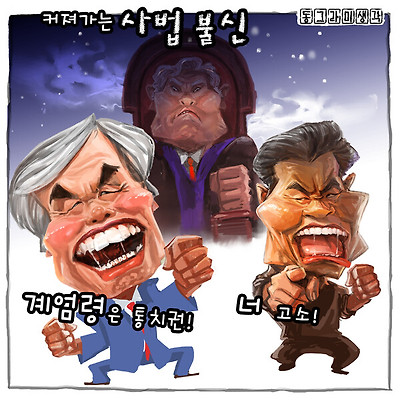 한쪽은 법의 ‘관용’을 악용하고, 다른 한쪽은 법의 ‘절차’를 역이용하며 사법 정의를 무너뜨리고 있다.