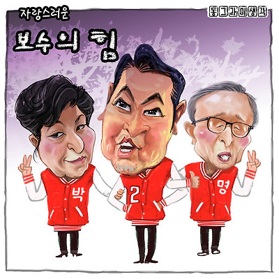 두 전직 대통령의 활약이 어떤 결과를 가져올지는 알 수 없으나, 선거 결과에 따른 책임론에서 자유로울 수는 없을 것이다.
