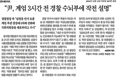 ▲12일 조선일보 1면 갈무리