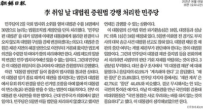 ▲ 조선일보 사설 갈무리.