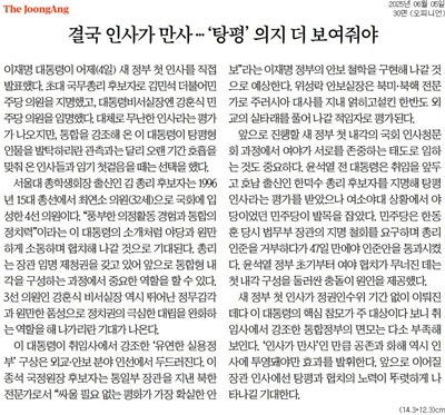 ▲ 중앙일보 사설 갈무리.