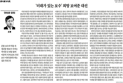 ▲ 조선일보 칼럼 갈무리.