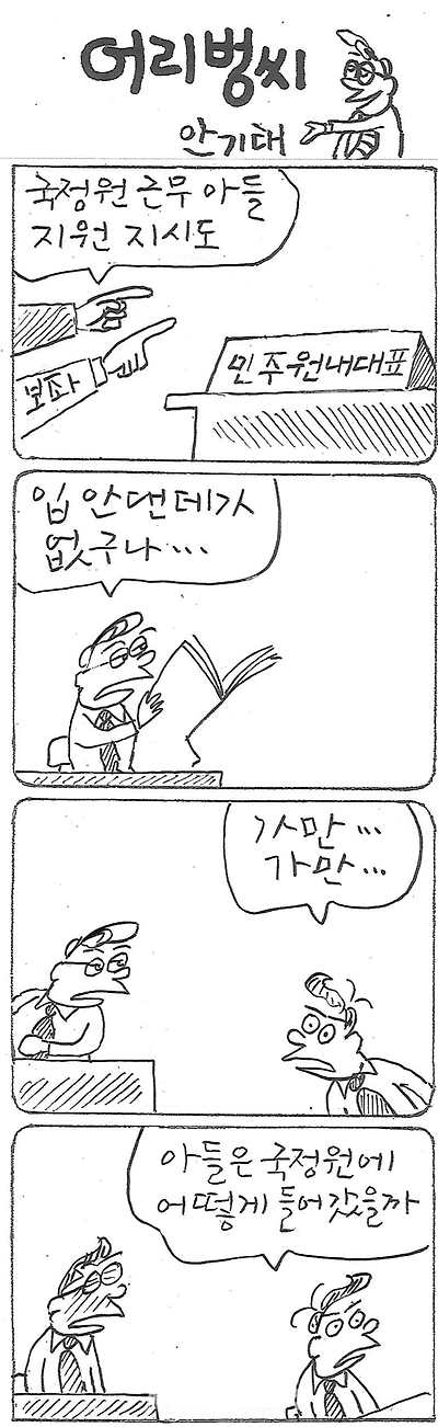 안기태 만화
