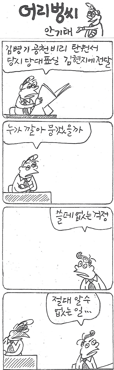 안기태 만화