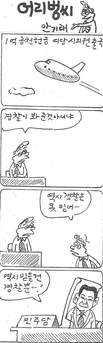 안기태 만화