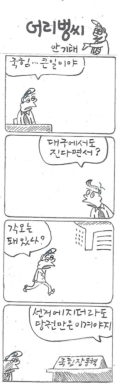 안기태 만화