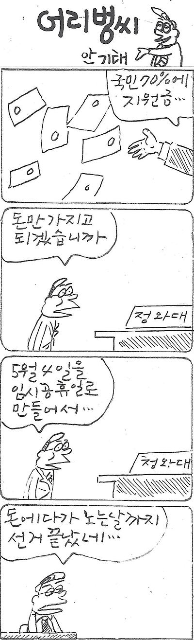 안기태 만화