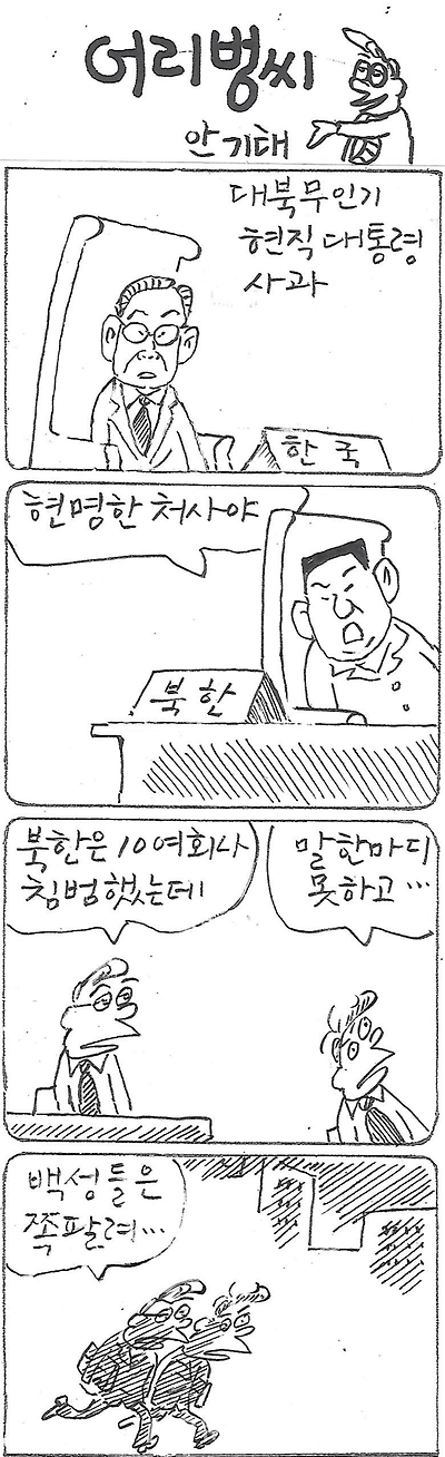 안기태 만화