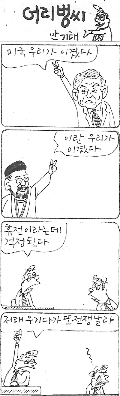 안기태 만화