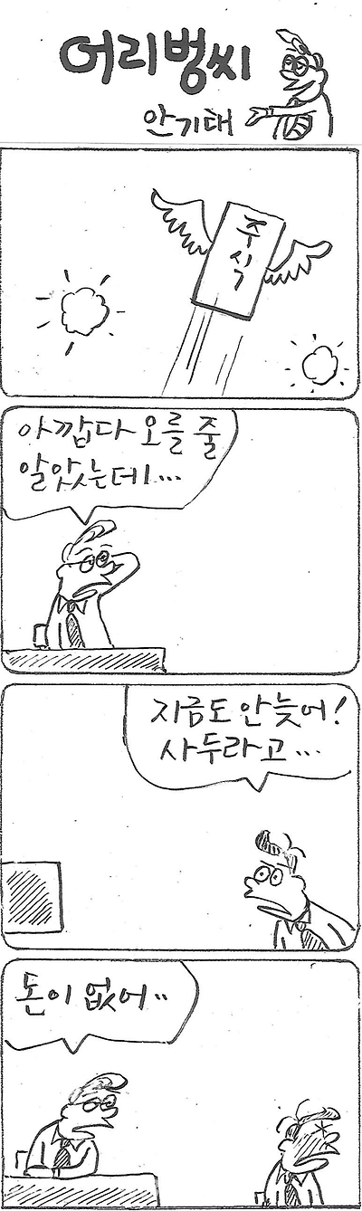 안기태 만화