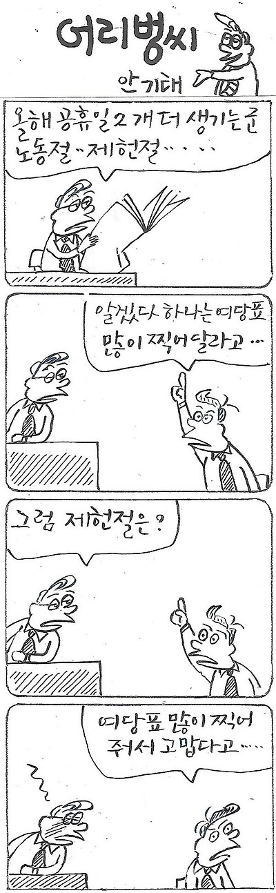 안기태 만화