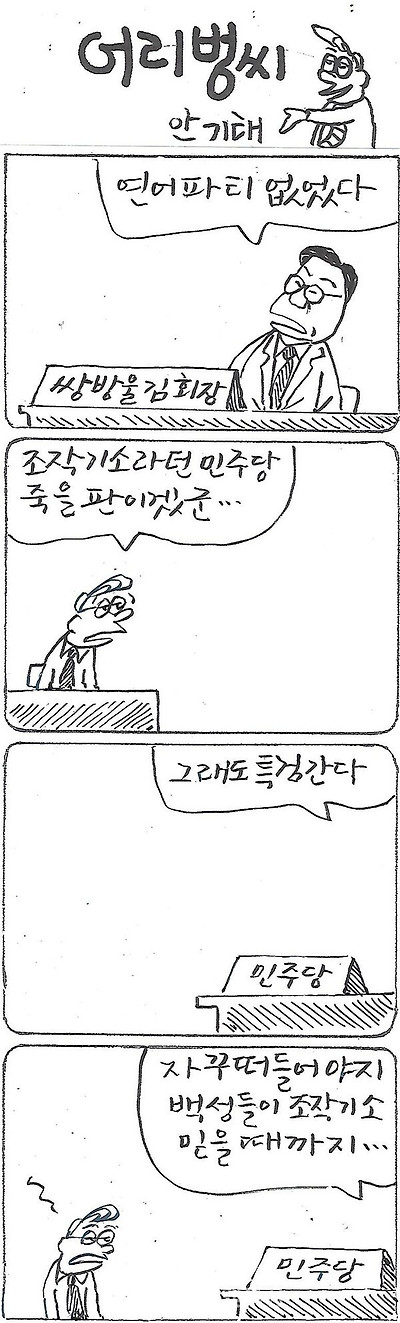안기태 만화