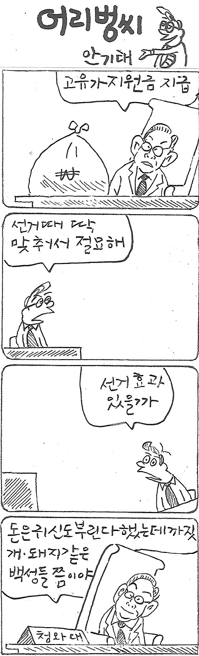 안기태 만화