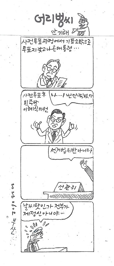 안기태 만화