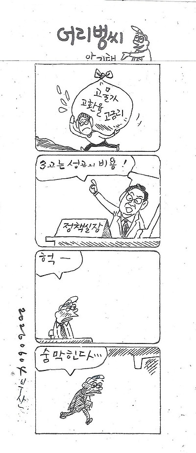 안기태 만화