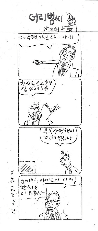 안기태 만화