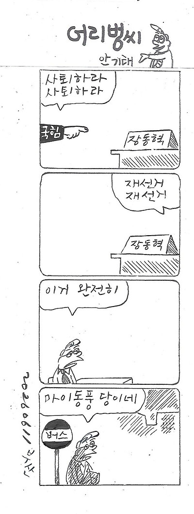안기태 만화