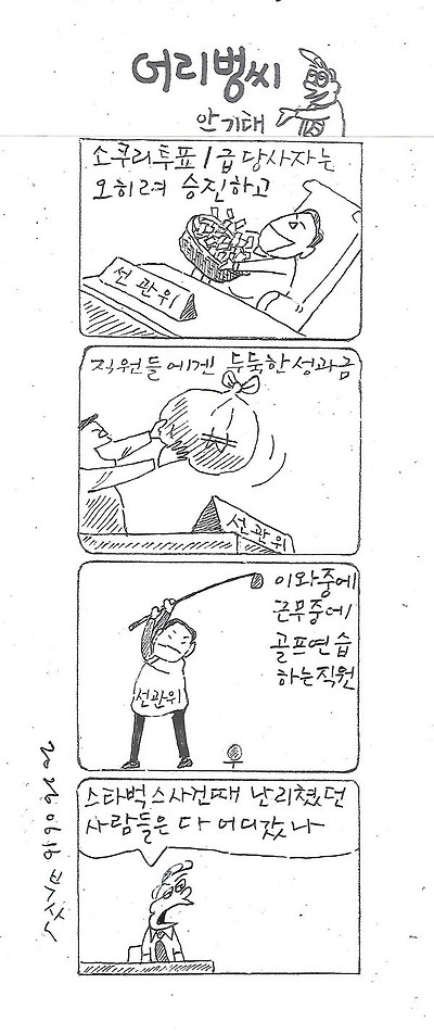 안기태 만화