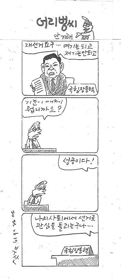 안기태 만화