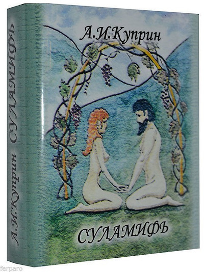 New Russian Mini 3" Book Kuprin Shulamith Collectible Classics Solomon Miniature
