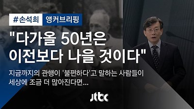 Image result for sky 캐슬 손석희