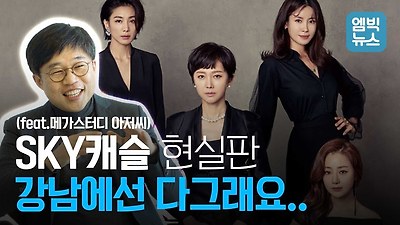 Image result for sky 캐슬