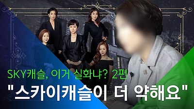 Image result for sky 캐슬