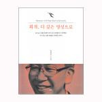 회개, 더 깊은 영성으로