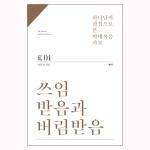 쓰임받음과 버림받음 - 정동진 성경 시리즈 01