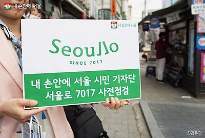 시민기자단의 서울로7017 사전점검을 위한 집결지에서 만난 안내판 ⓒ김윤경