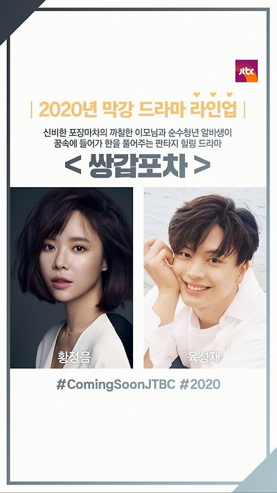 쌍갑포차 드라마에 대한 이미지 검색결과
