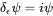 \delta _{\epsilon }\psi =i\psi 