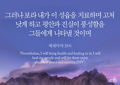 예레미야 33장 6절