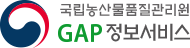 국립농산물품질관리원 GAP정보서비스