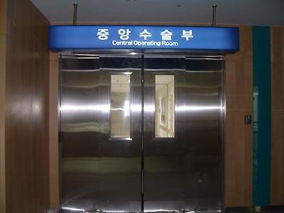 외과의들이 일하는 곳은 수술실이라 부른다.  