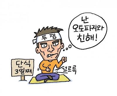 단식 등으로 인해 세포가 영양분을 충분히 공급받지 못하면 오토파지 활동이 활발해진다.ⓒ윤상석