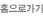 메인으로