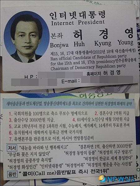 허경영 해방공약