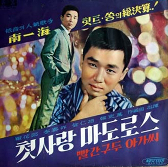 남일해