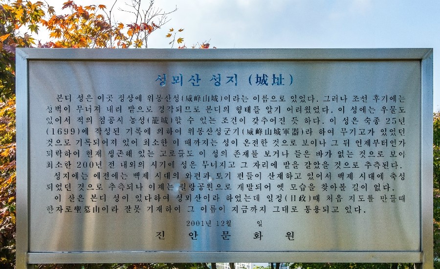 [전북 진안] 성뫼산 성지(城址)_성산정에 올라 마이산을 바라보다