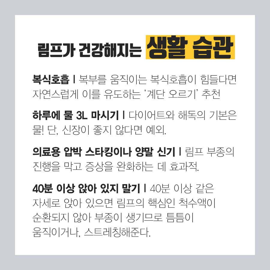 　일상에서 바로 실천할 수 있는 간단한 생활 습관법이 많네요. 자기 전에 하는 반신욕 역시 큰 도움이 된다고 하니 체크.