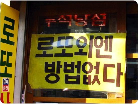 로또