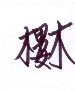 http://cfs9.blog.daum.net/image/33/blog/2007/11/10/00/18/47347a0c43812&filename=%EC%82%AC%EB%B3%B8-Untitled-1(2).jpg