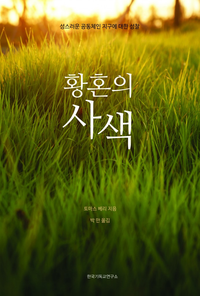 황혼의 사색_앞표지.jpg