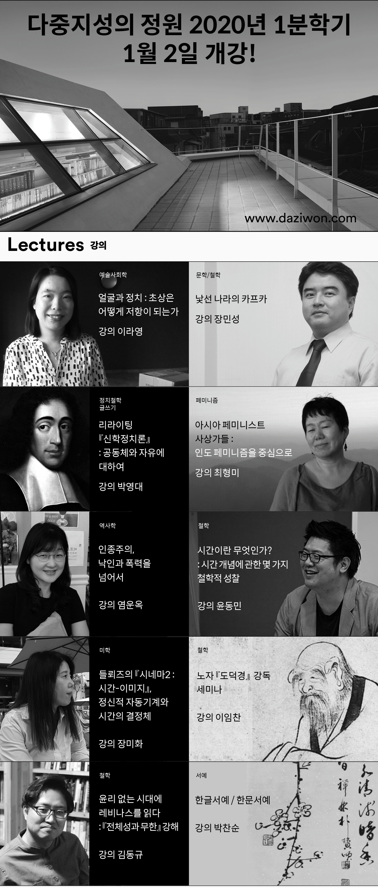다중지성의 정원 2020년 1분학기 프로그램 게시판 http://daziwon.com