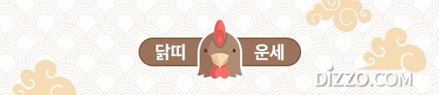 [띠별 오늘의 운세] 2020년 3월 3일 화요일